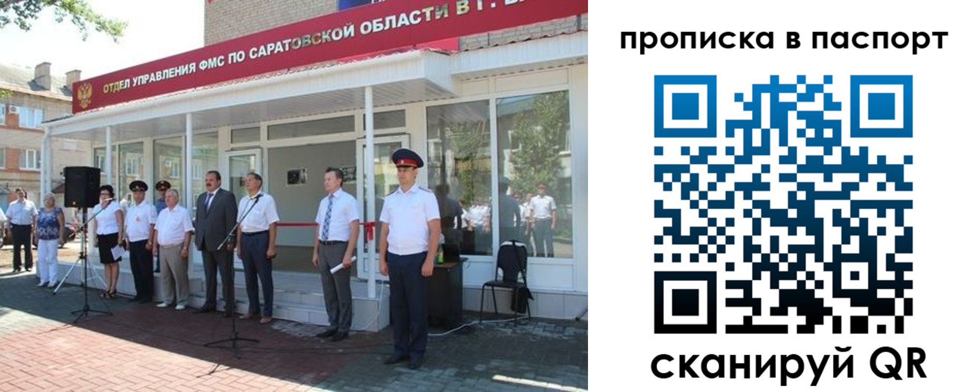 прописка в Чите