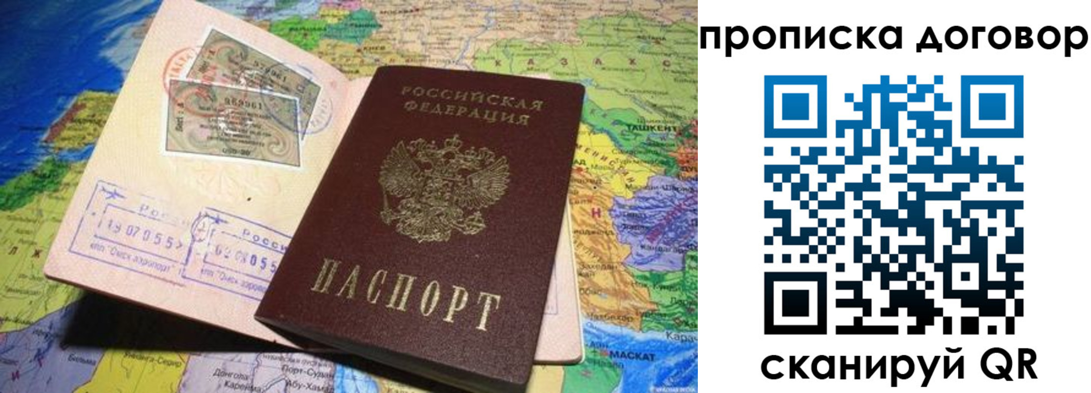 прописка ребенка в Чите