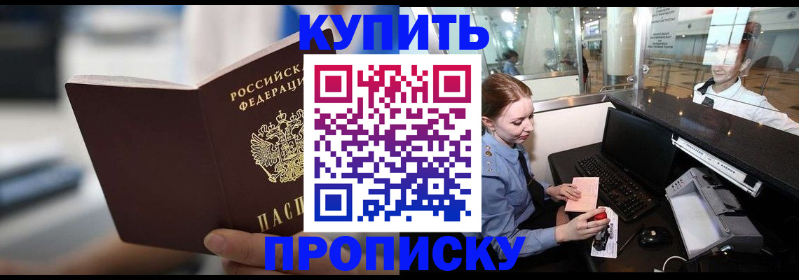 временная регистрация законно в Чите