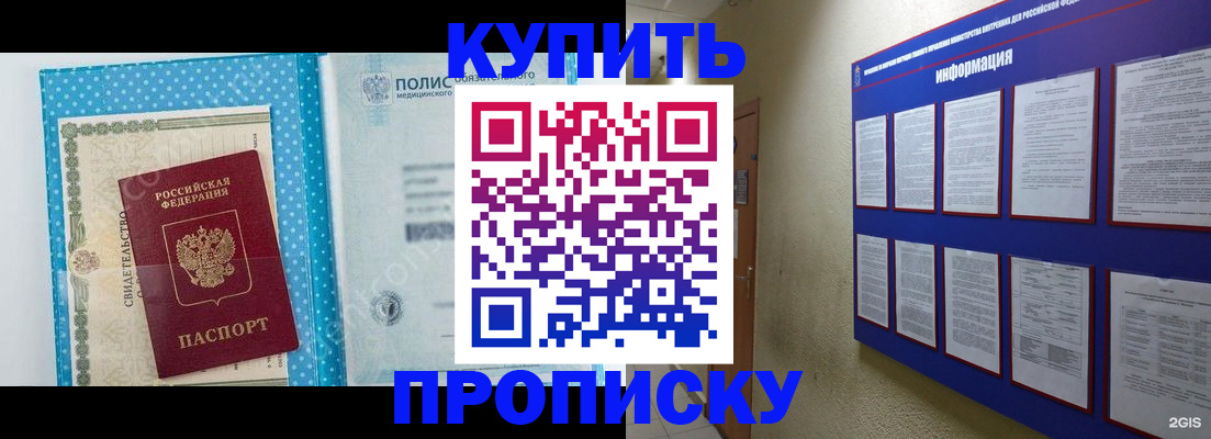 временная регистрация для всех в Чите