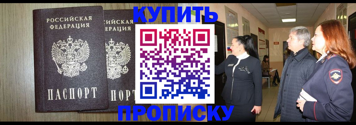 где прописаться в Чите
