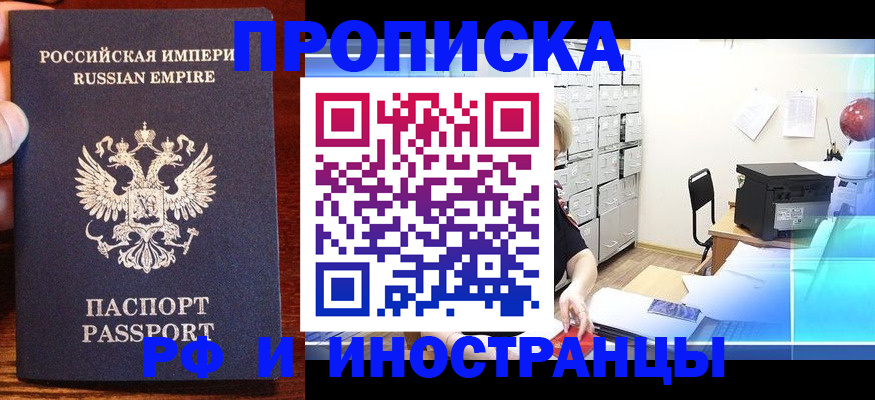 где прописаться в Чите