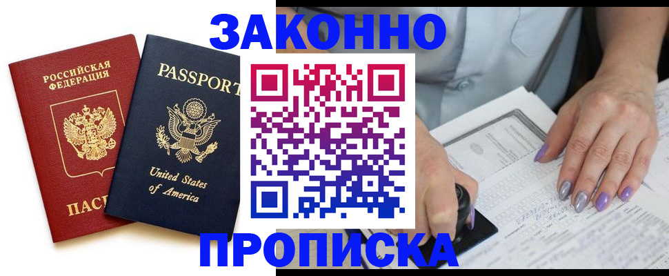 временная регистрация в квартире в Чите