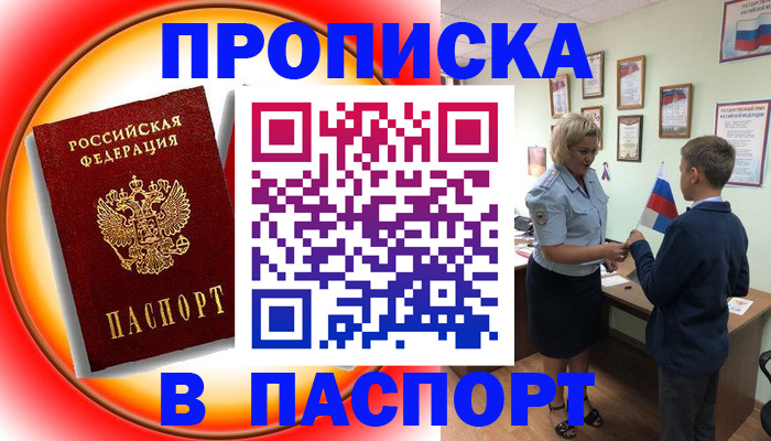 регистрация в Чите