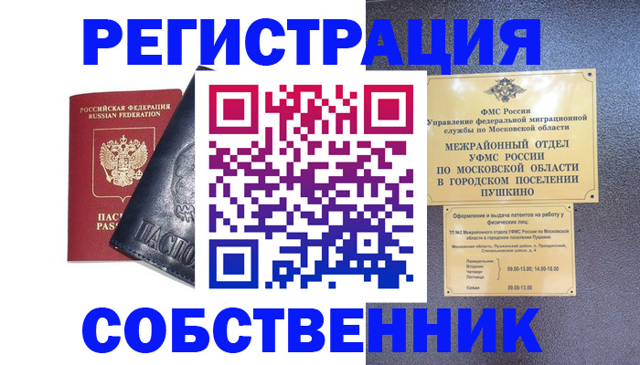 прописка ребенка в Чите