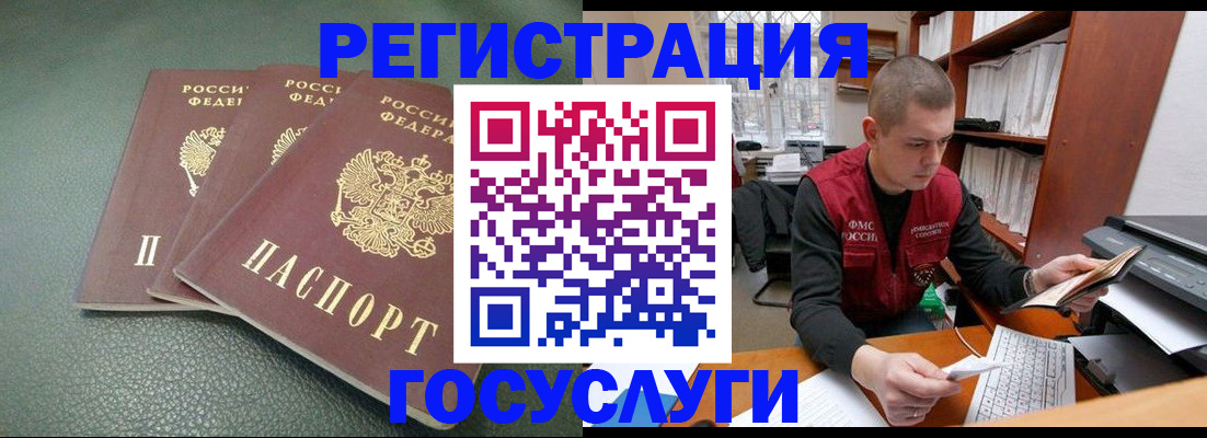 временная прописка в Чите