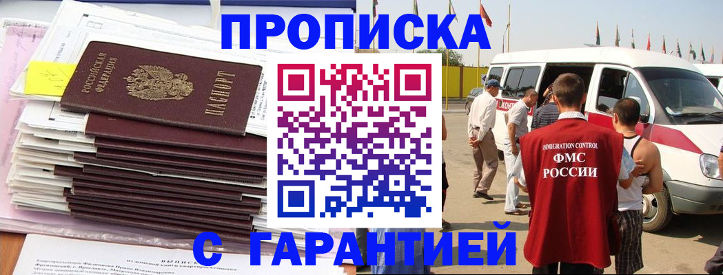 миграционный учет в Чите