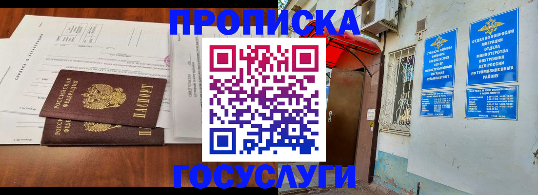 прописка в квартире в Чите