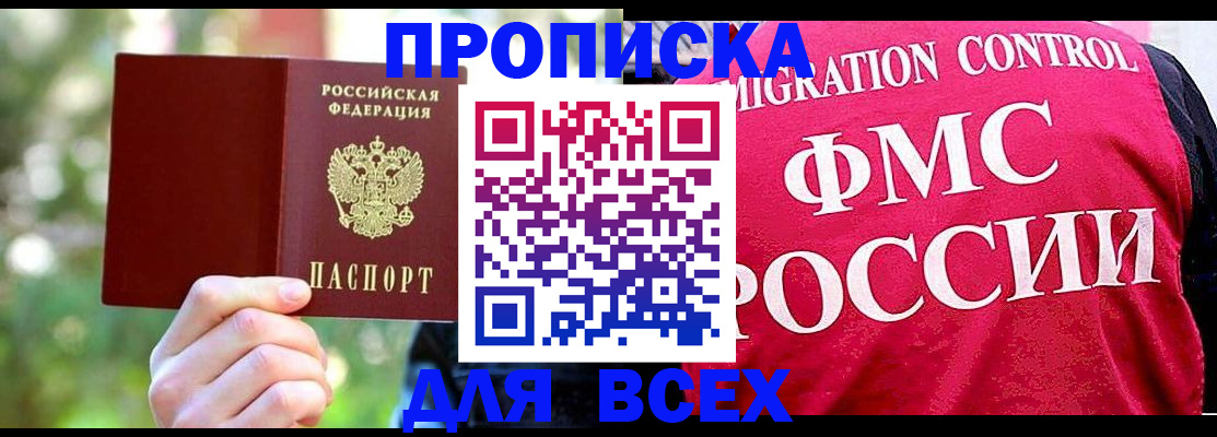 прописка для школы в Чите