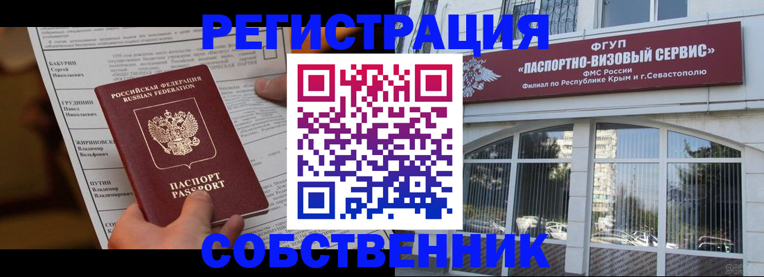 прописка для кредита в Чите